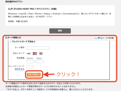 Clip Studiot Paintはダウンロード版を一括買い切りで購入するのが一番お得です 引きこもり主婦 のイラスト副業ブログ