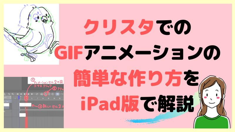 クリスタでのgifアニメーションの簡単な作り方をipad版で解説 引きこもり主婦 のイラスト副業ブログ